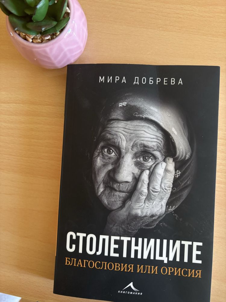 Книга-Столетниците