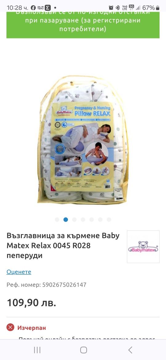Възглавница за кърмене Релакс