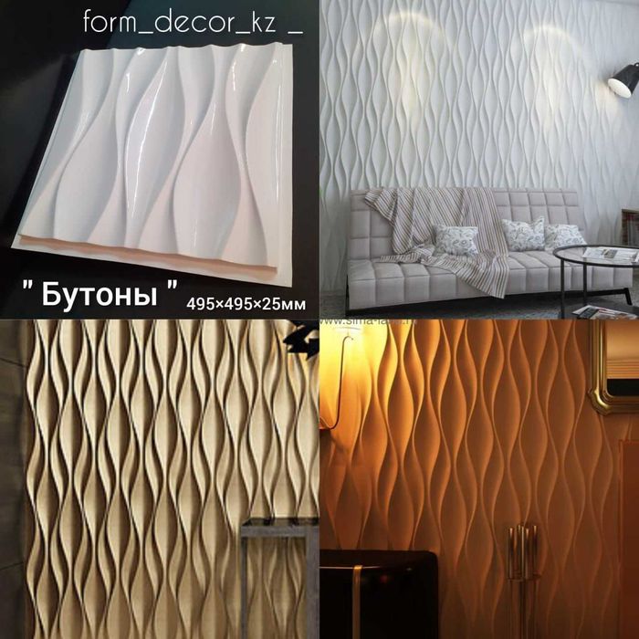 Интерьерные гипсовые 3D панели
