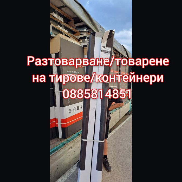 Транспорт  и Хамалски услуги,Извозване строителни  битови отпадъци