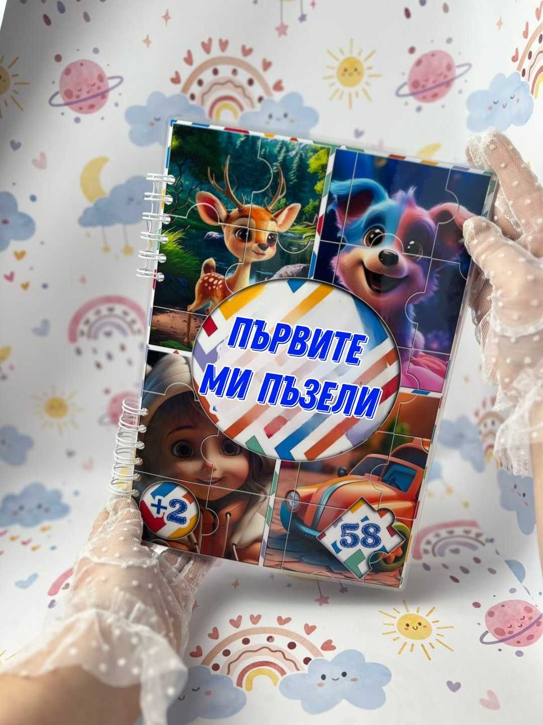 Велкро албум " Първите ми пъзели" 2+