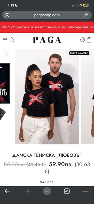 Дамска тениска Любовъ Paga