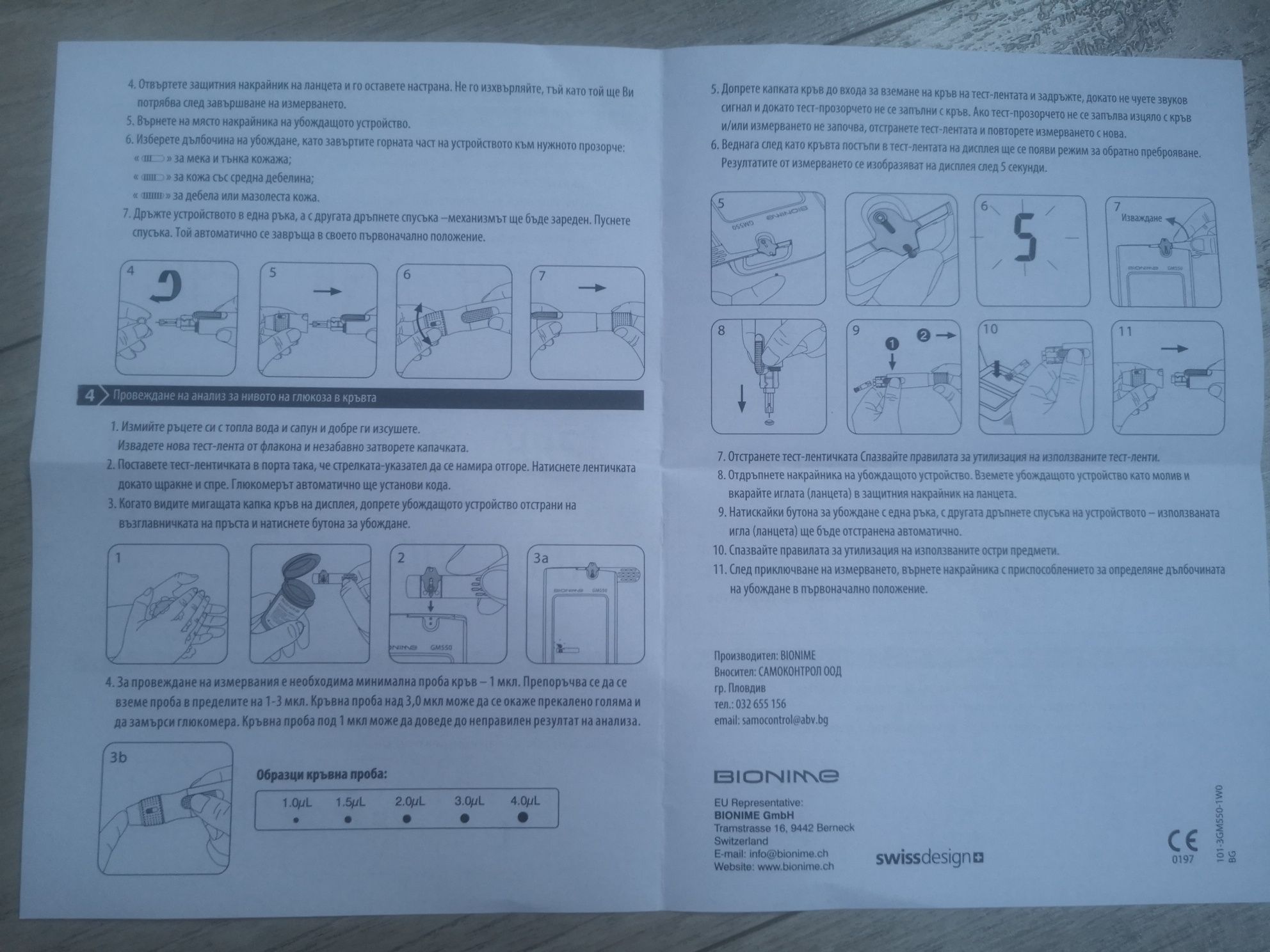 Глюкомер Rightest Bionime GM550 с убождащо устройство GD500