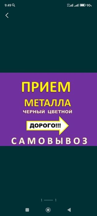 Приём металла самовывоз кара темыр аламыз кымбат багада самовывоза