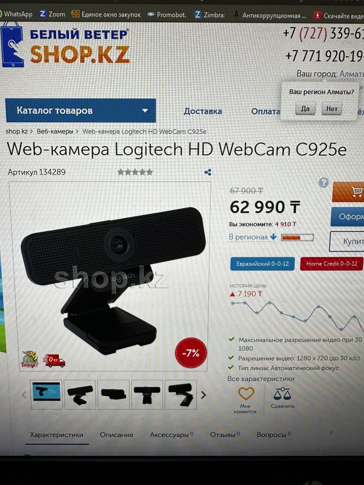 Web камера logitech 15к