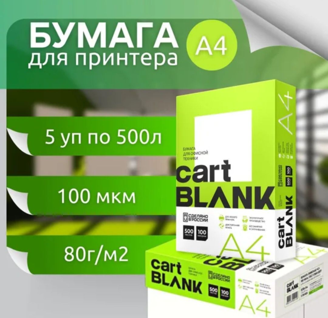 Бумага А 4 формата Россия