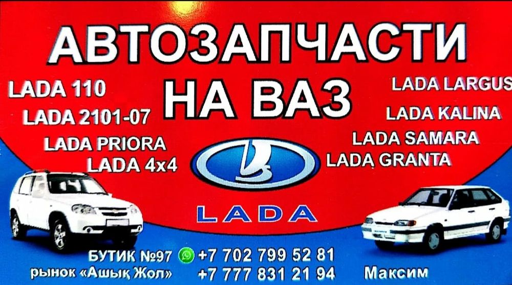Автозапчасти на ВАЗ. Новые.