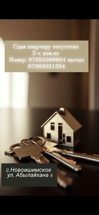 Сдам квартиру посуточно
