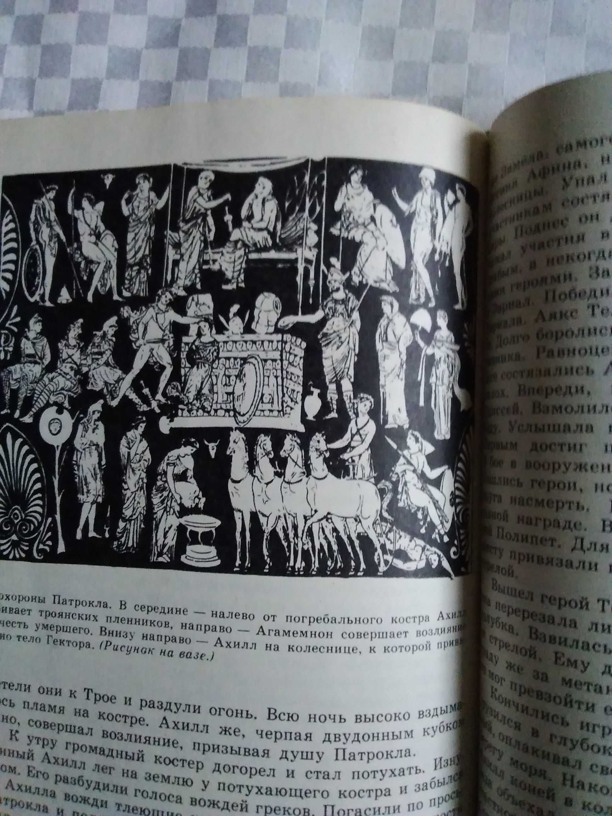 "Легендьи и мифьи древней Греции"-от Н.А.Кун