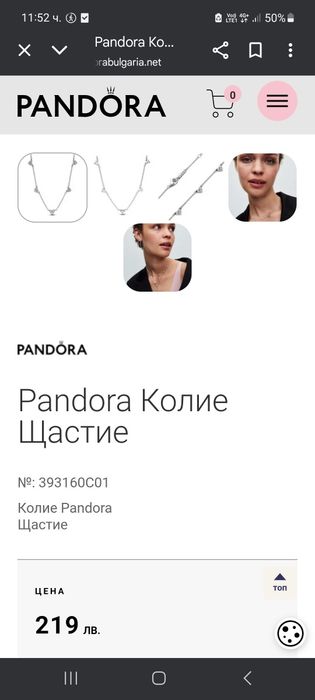 Pandora Колие Щастие