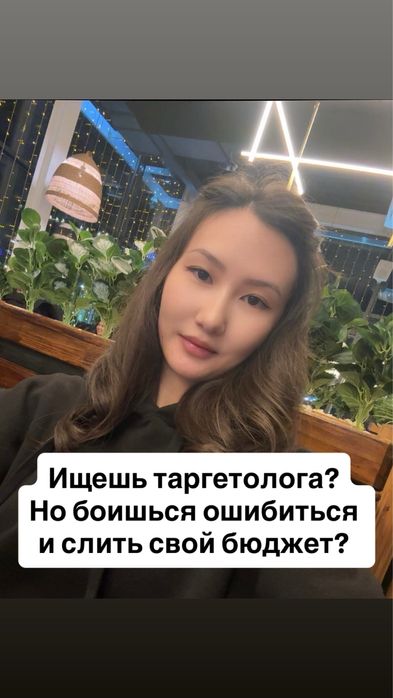 Таргетолог Астана