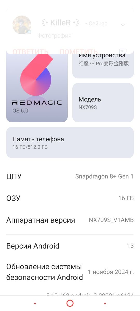 Redmagik 7s pro Nubia