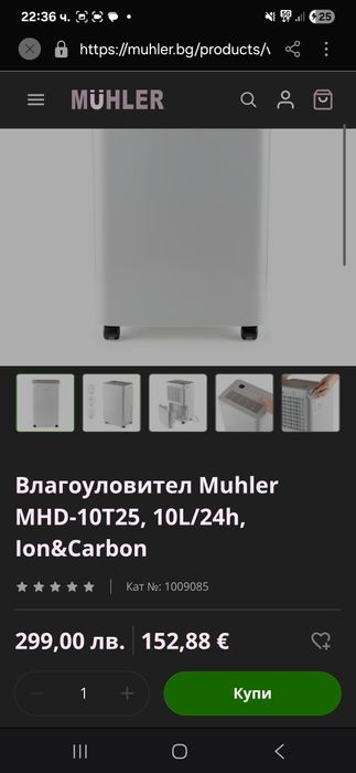 Влагоуловител 10л/24 часа чисто нов с 24м гаранция