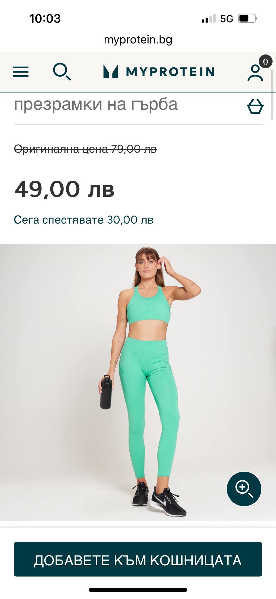 Спортен сутиен My protein