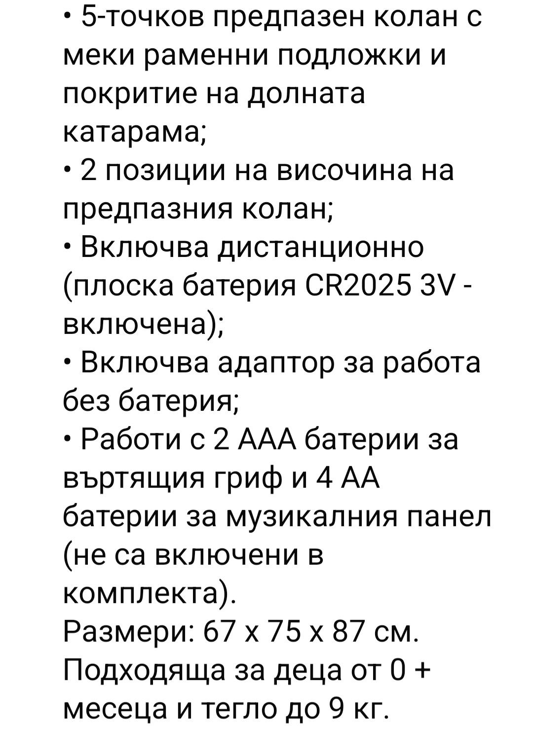 Бебешки шезлонг/люлка