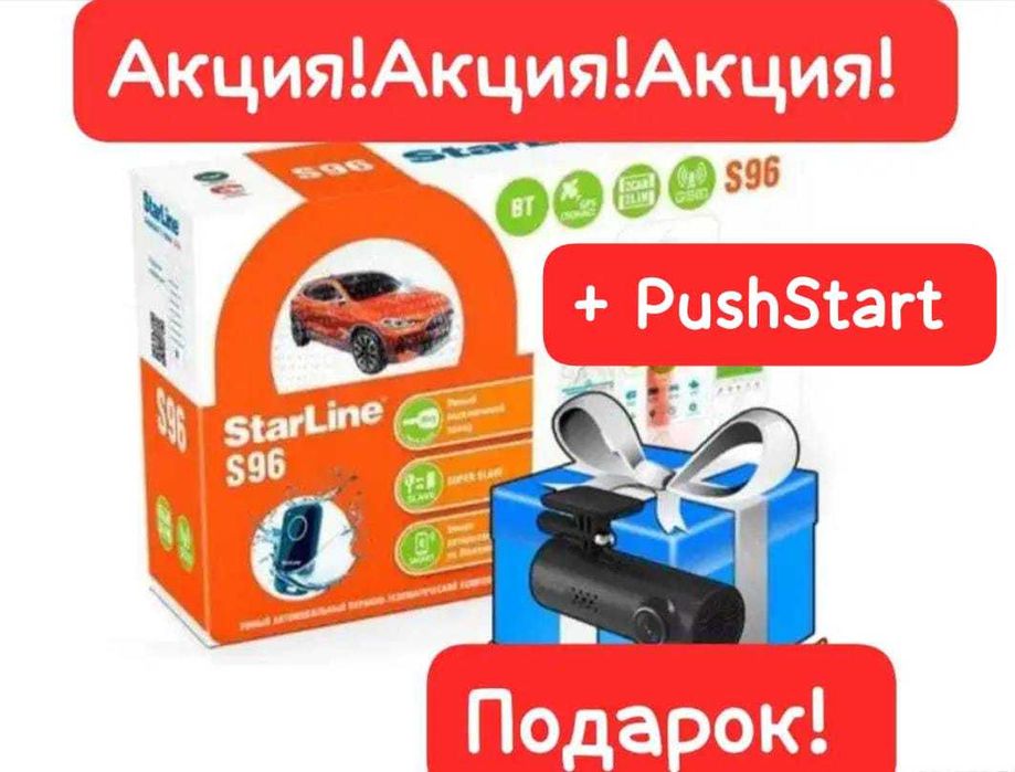 Автосигнализации Starline S96 Gsm V2 Рассрочка. Установка. Рассрочка