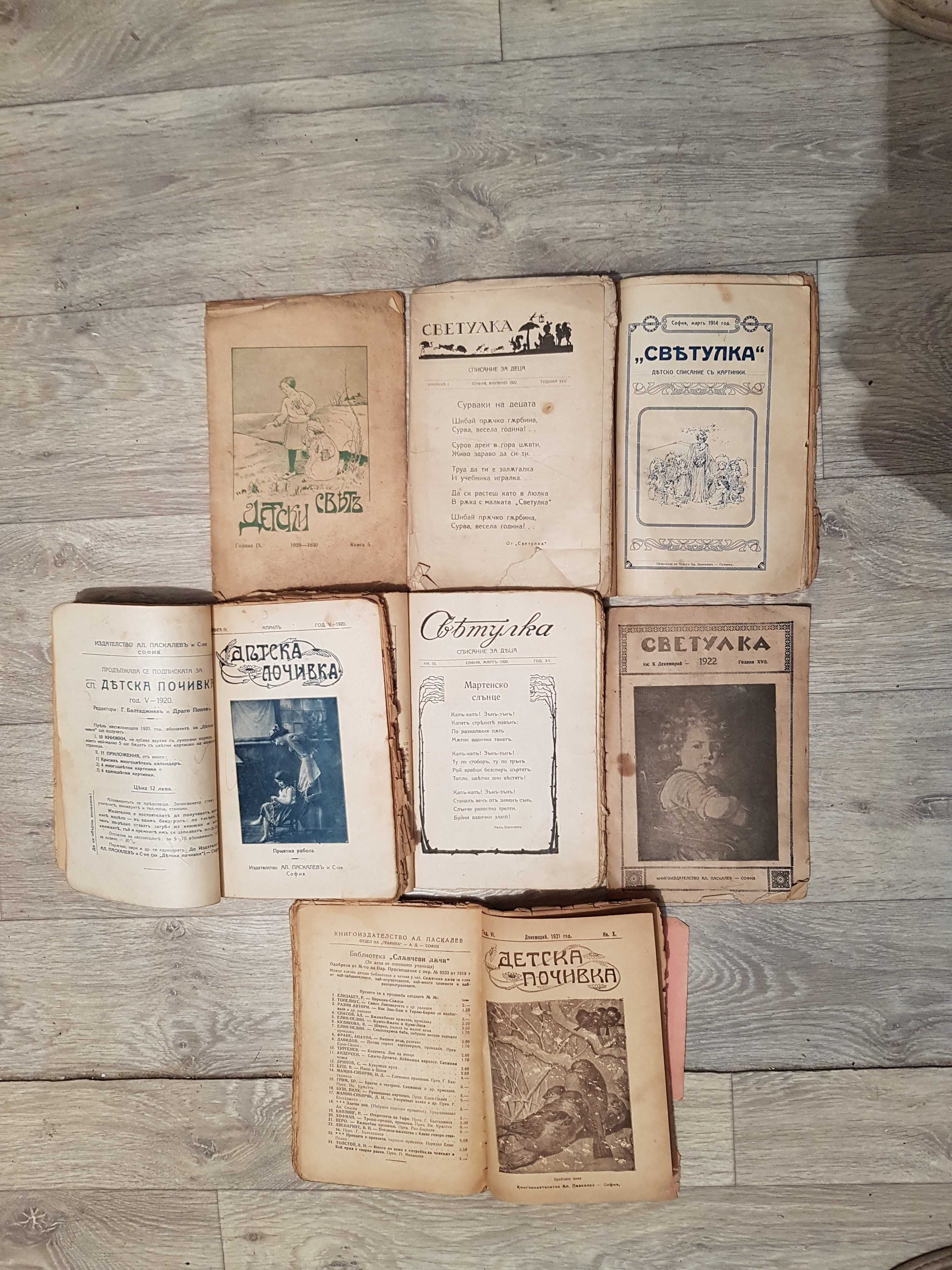 Детско-юношески антикварни книги и стогодишни детски списания