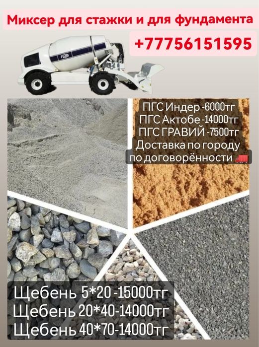Шебень Пгс Актобе Индер Камаз Грунт