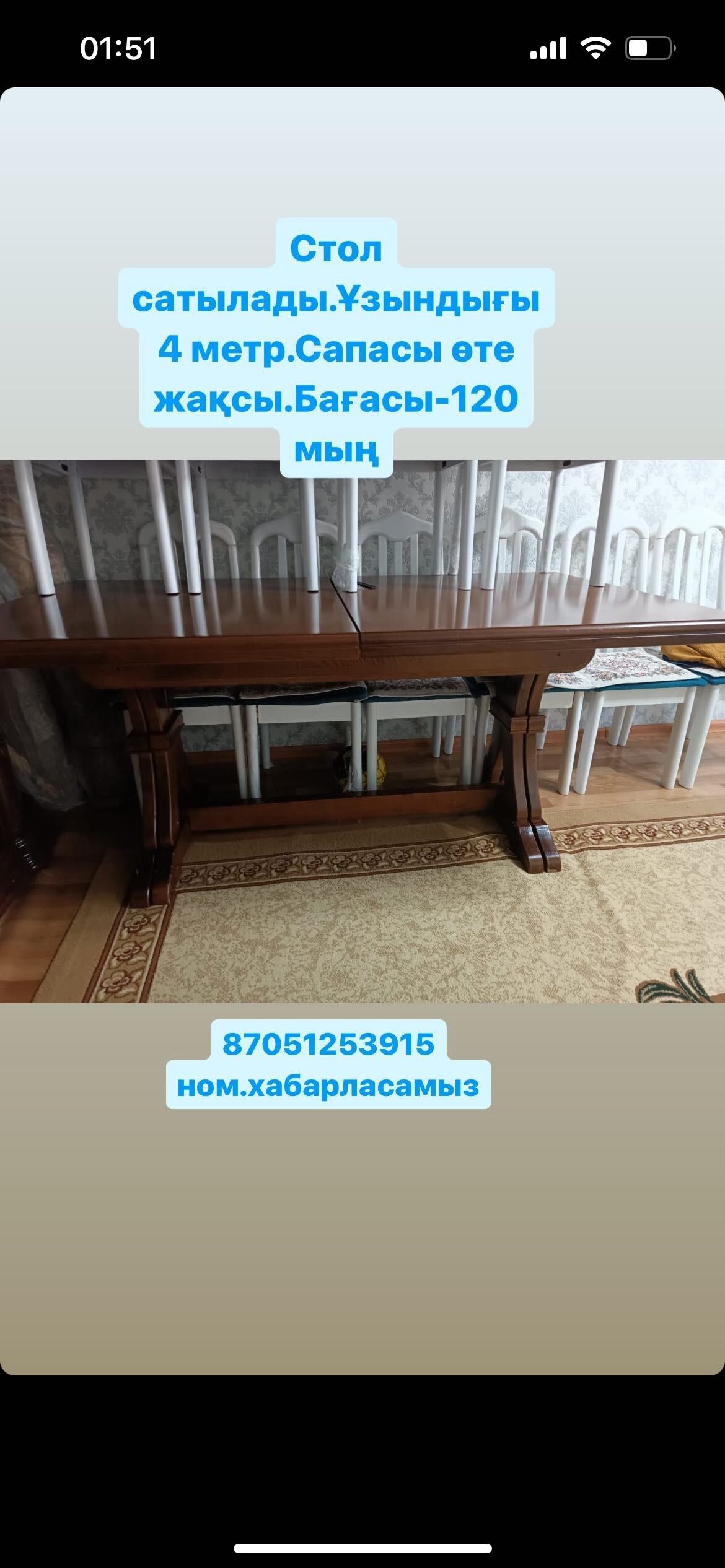 Стол сатылады 4 метр