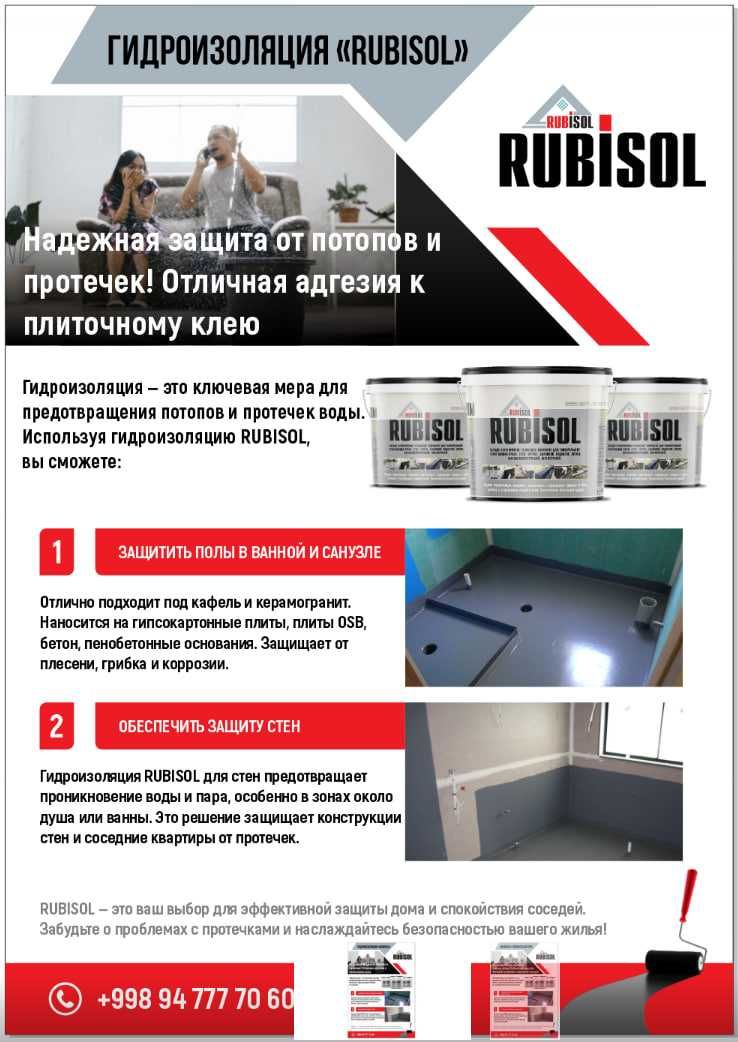 Жидкая резина, мягкая кровля, оцинковка, шифер, санузлы, бассейны.