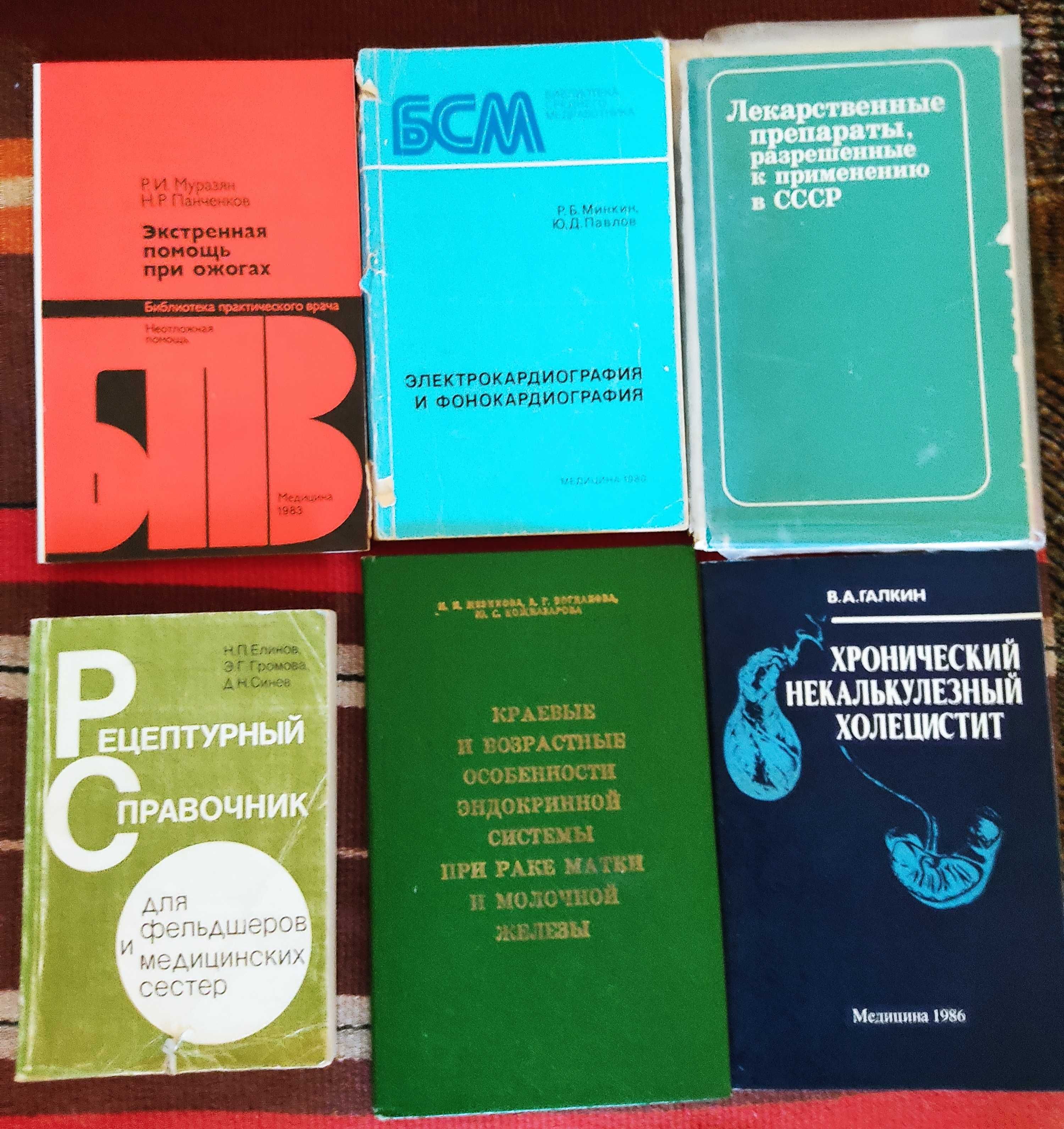 Медицинские книги для врачей и студентов медицинских ВУЗов