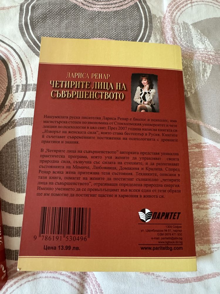Изворът на Женска Сила и други от Л. Ренар