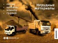 КЛИНЕЦ, ЩЕБЕНЬ по низким цена (24/7) (sheben, qum, klines)