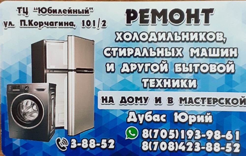 Ремонт бытовой техники