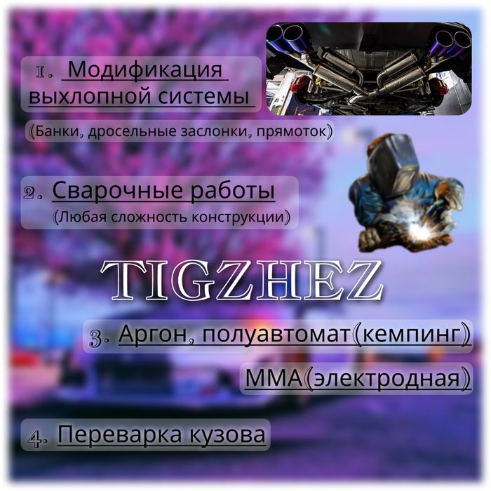 24/7 Авто сварка, сварщик, на выезд, металокострукции, аргон, кемпинг