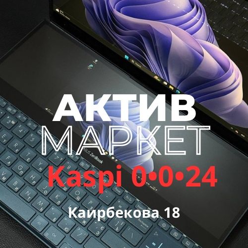 Asus ZenBook | Актив Маркет
