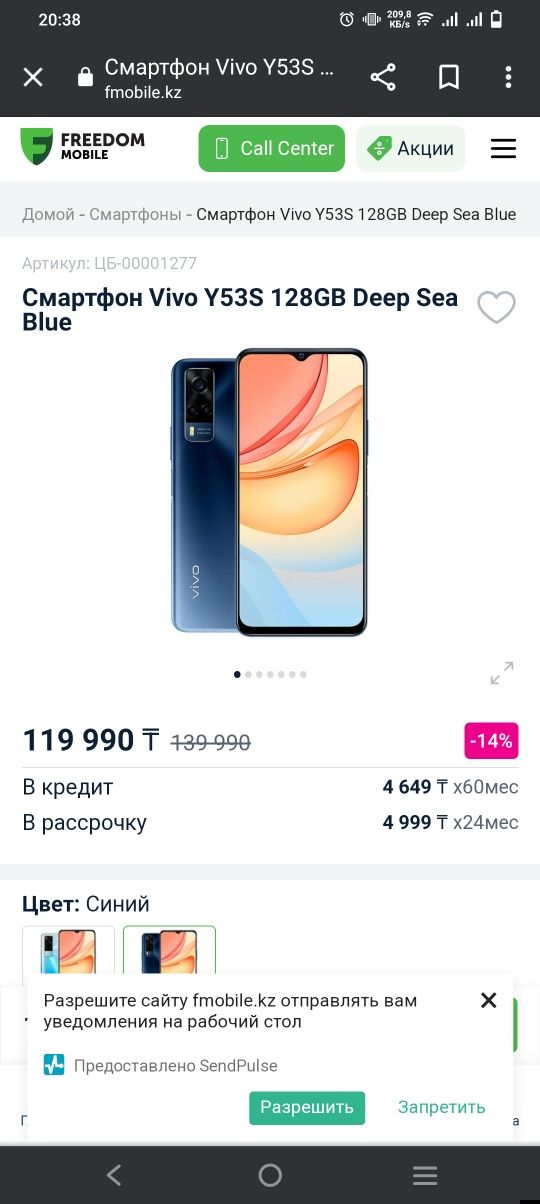 Обмен  vivo y53s на айфон