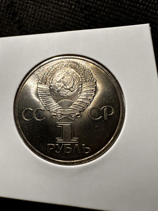 1 Рубла (Една) Юбилейна монета Русия СССР Гагарин