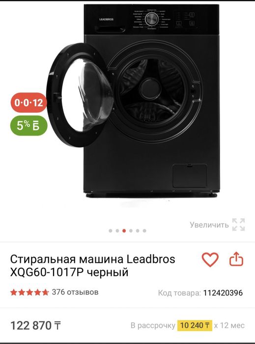 Стиральная машина Leadbtos