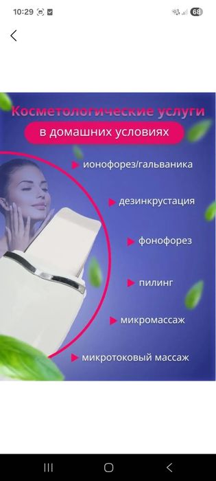 Ультразвуковой аппарат для чистки лица