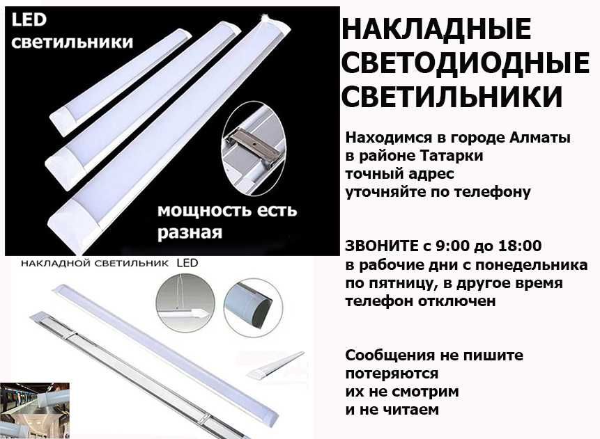 LED свето-диодные накладные светильники разной мощности и яркости