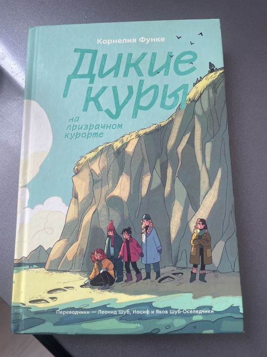 Книга Дикие куры