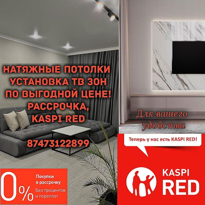 Натяжные потолки Лучшая цена! Рассрочка!
