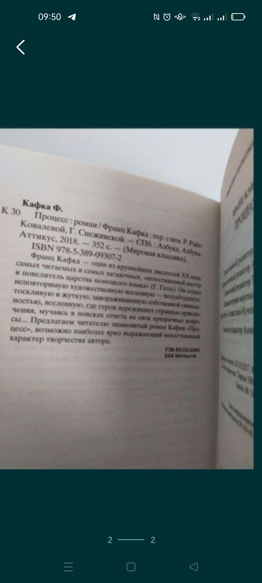 Продам книгу Франц Кафка "Процесс" в отличном состоянии.