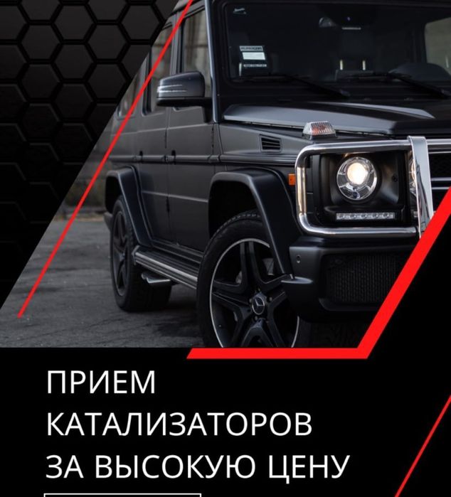 Приём катализаторов дорого!