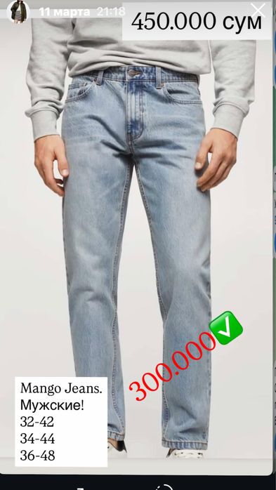 джинсы Mango со скидкой 50%