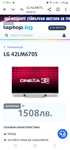 Продавам телевизор lg 42lm670s