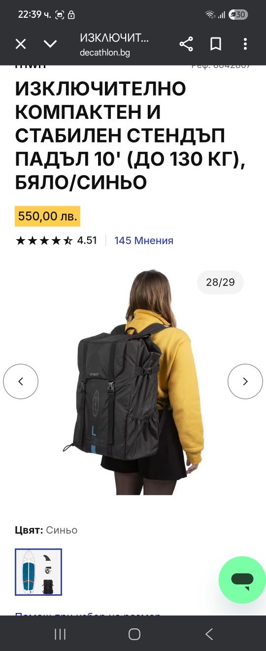 СТЕНДЪП ПАДЪЛ 10' (ДО 130 КГ) от декатлон