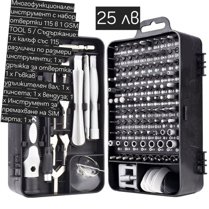 Многофункционален  инструмент