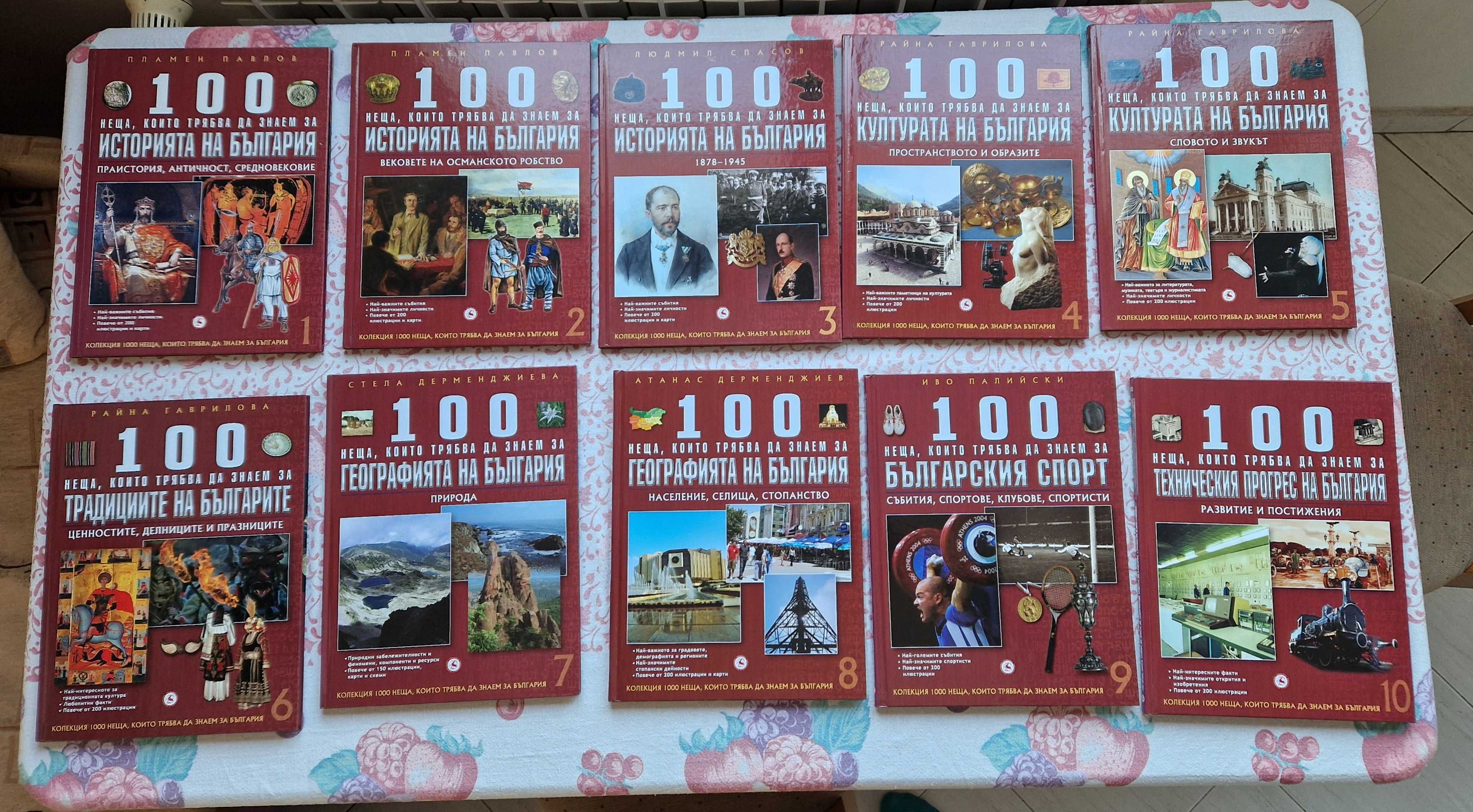 Комплект книги "История на България"