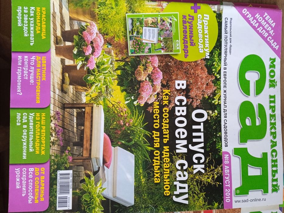 Журналы Мой прекрасный сад 2009