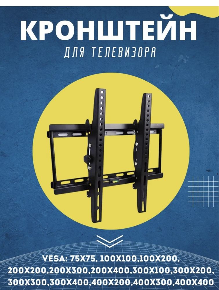 Продается настенный кронштейн 26-55 дюймов