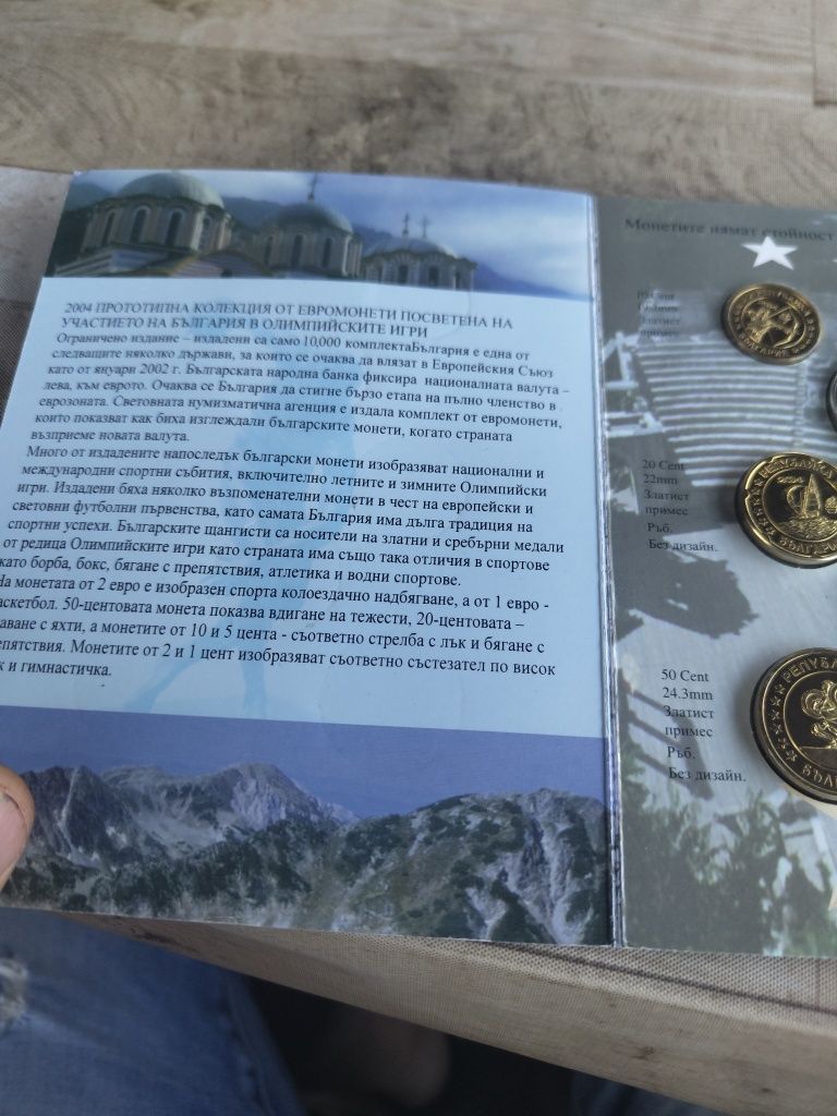 Пробен евро сет България