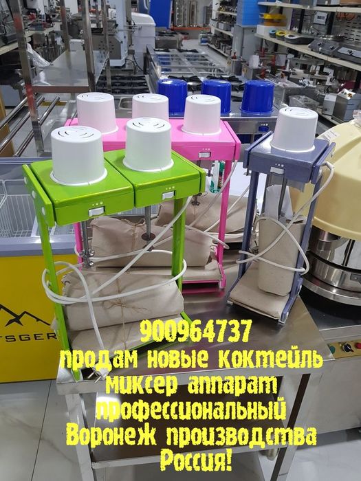 Продам новые аппарат для молочных коктейлей миксер Воронеж