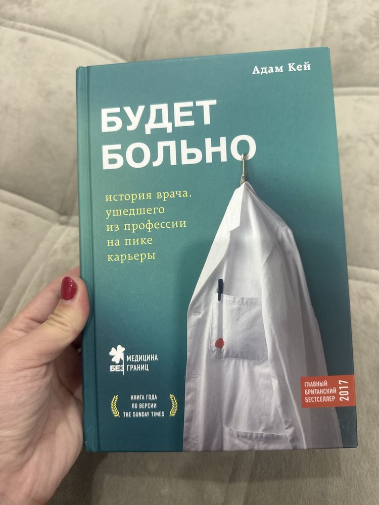 Книга будет больно