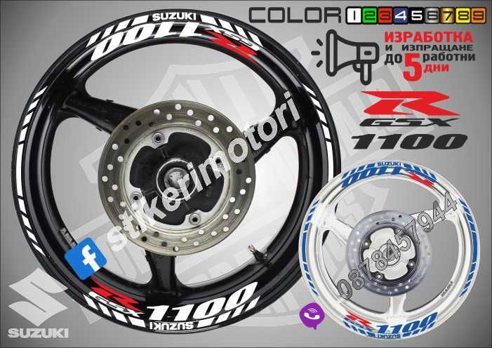 Кантове и надписи за джанти SUZUKI GSX-R GSR Bandit  Katana